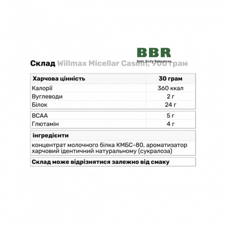 Micellar Casein 80% 900g, Willmax