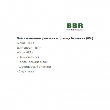 Батончик ореховый NUTELLA 36% 60g, PowerPro